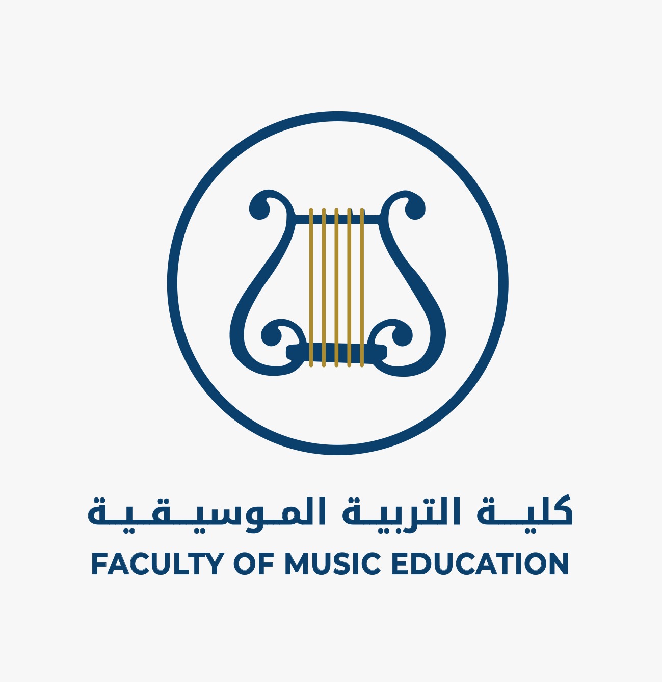كلية التربية الموسيقية