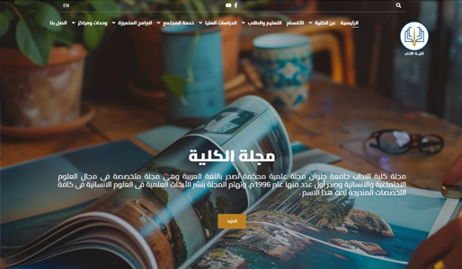 انشاء موقع لمؤتمر كلية الآداب