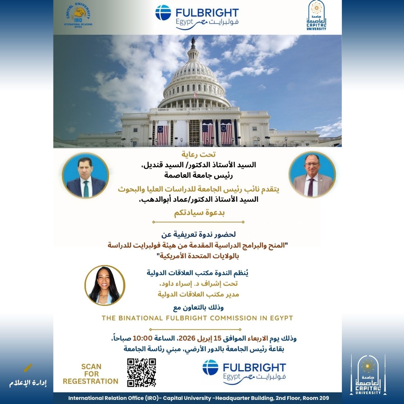 جامعة العاصمة تنظم ندوة تعريفية حول منح فولبرايت