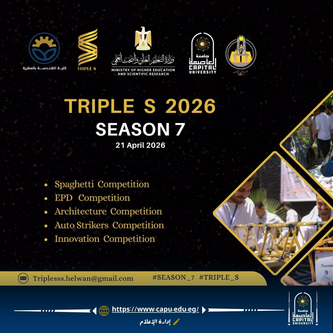 500 متسابق من 19 جامعة في “Triple S – Season 7” بهندسة المطرية: منصة لتعزيز الابتكار والاستدامة بين طلاب الهندسة