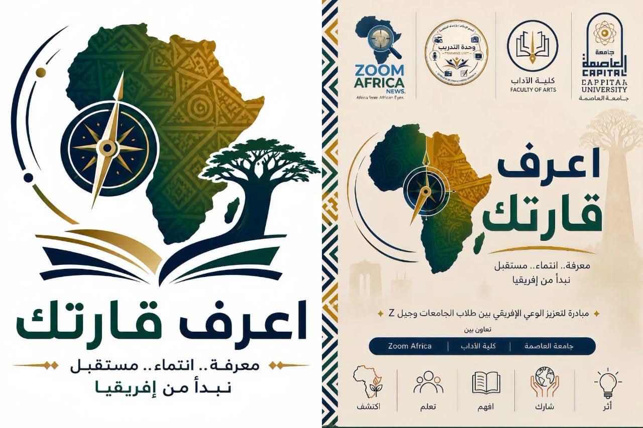 وحدة التدريب بإعلام العاصمة تصمم الهوية البصرية والصوتية لمبادرة «#اعرف_قارتك»