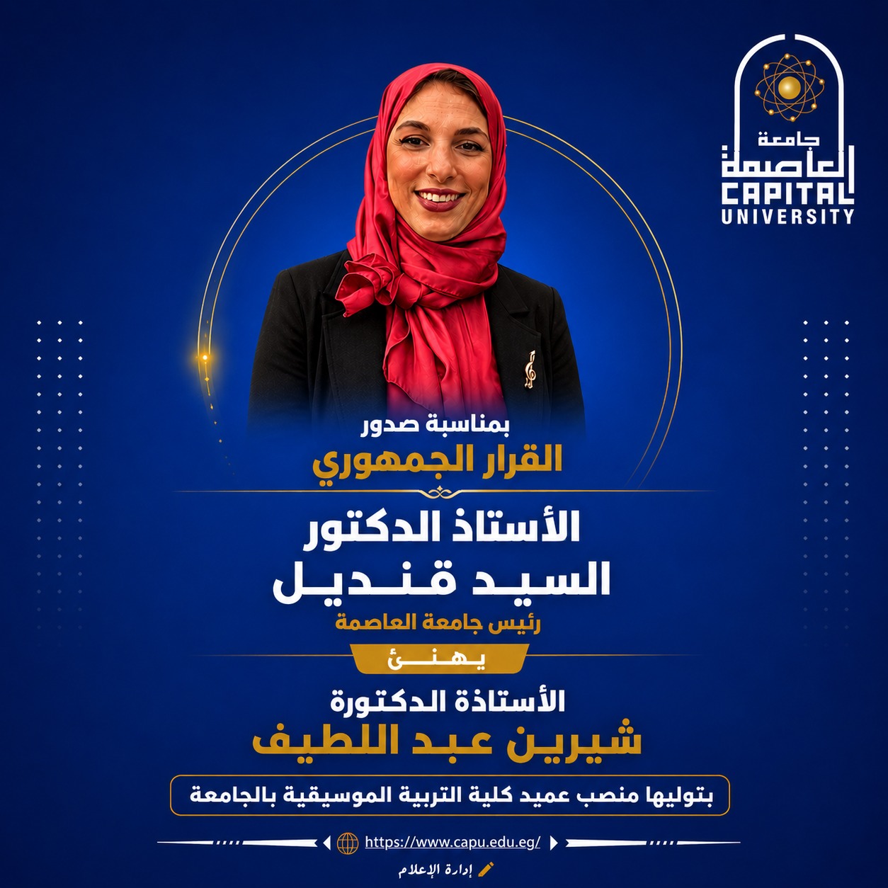 رئيس جامعة العاصمة يهنئ الدكتورة شيرين عبد اللطيف بمناسبة صدور القرار الجمهوري بتوليها عمادة كلية التربية الموسيقية