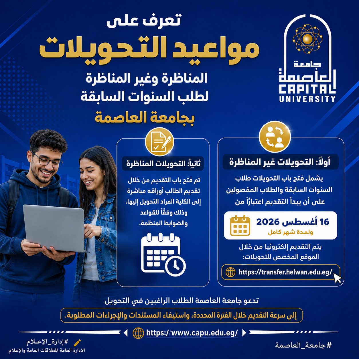 تعرف على مواعيد التحويلات المناظرة وغير المناظرة لطلاب السنوات السابقة