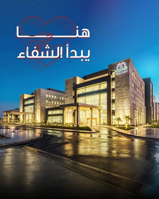 هنا يبدأ الشفاء بإذن الله… من المجمع الطبي