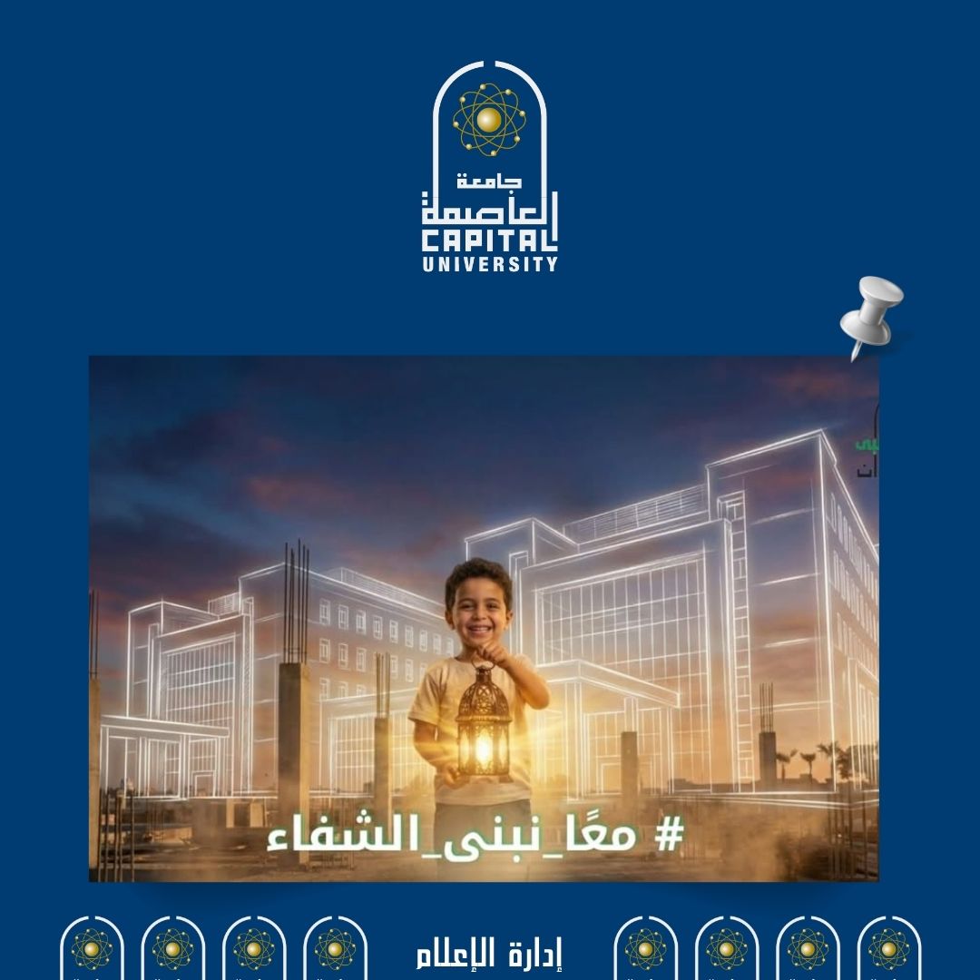 تبرعك.. بيبني حياة