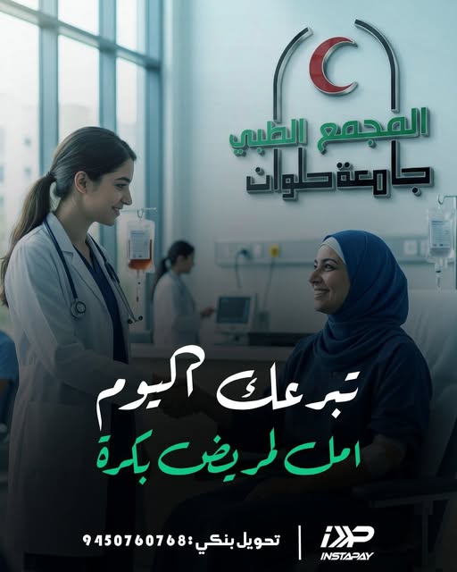 مش مجرد مستشفى… ده مكان بتبدأ فيه حياة جديدة
