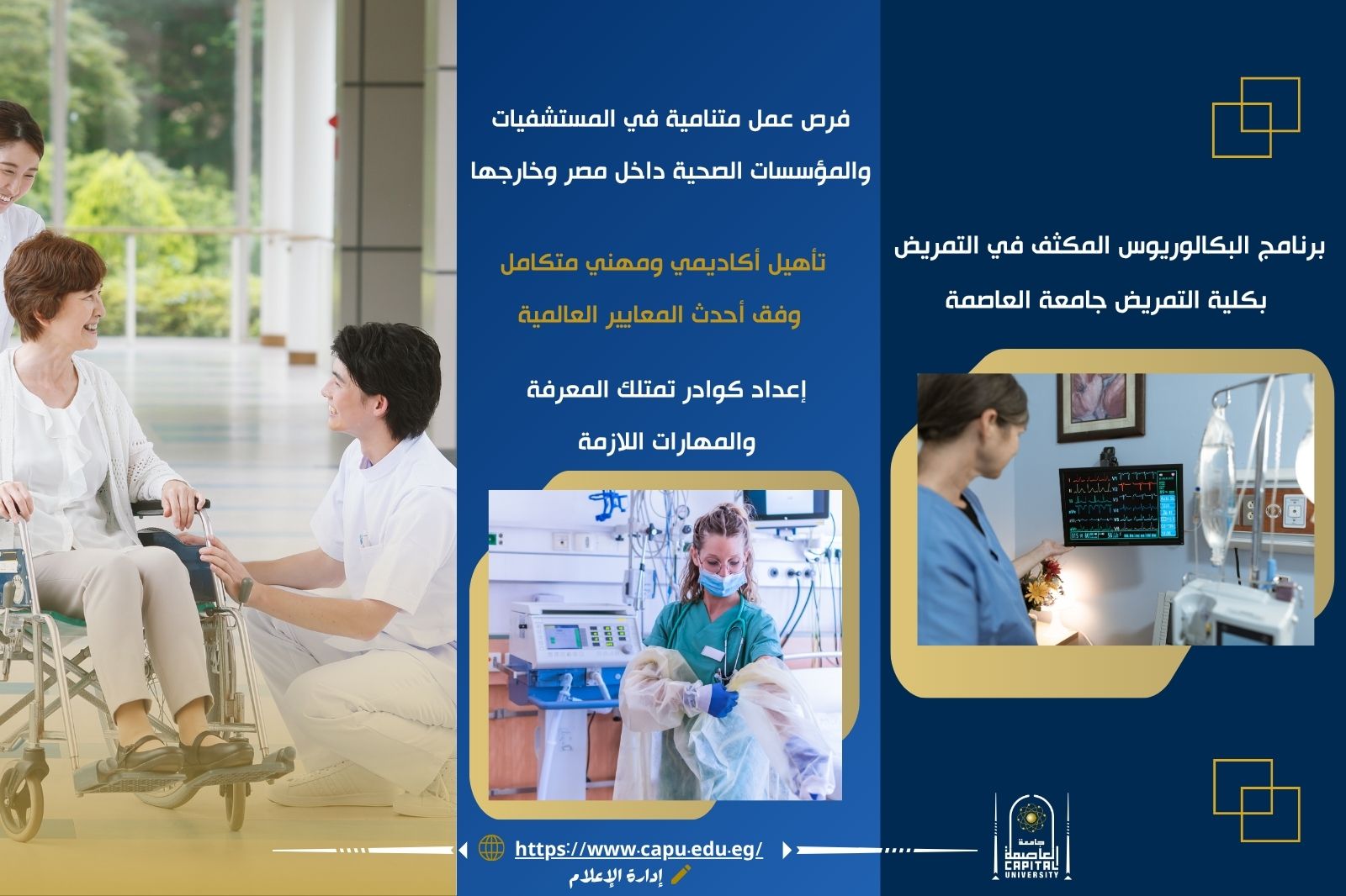 البرنامج المكثف بكلية التمريض