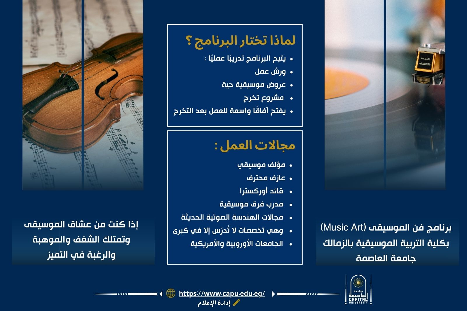 برنامج فن الموسيقى (Music Art) كلية التربية الموسيقية