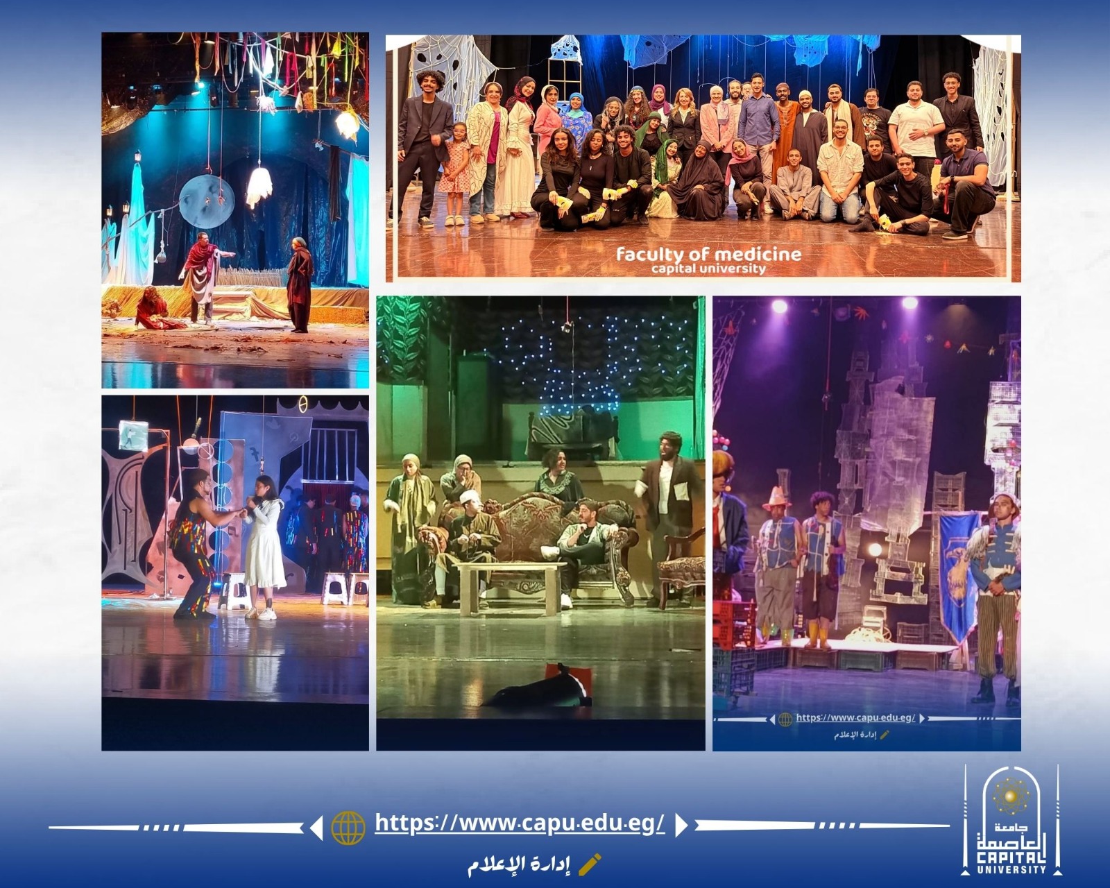 مهرجان التمثيل المسرحي التاسع والأربعون بجامعة العاصمة.. إبداع طلابي 