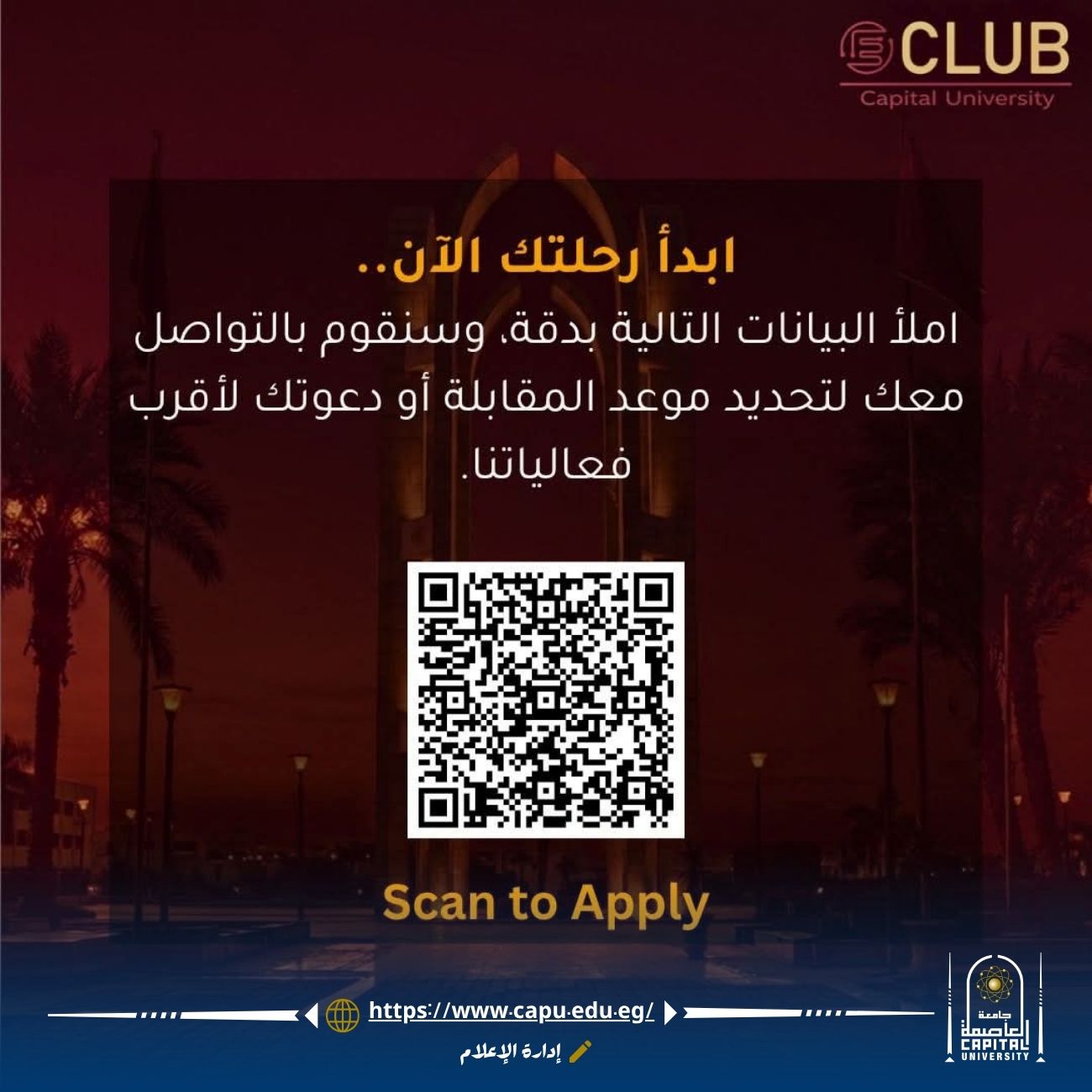 نادي ريادة الأعمال يعلن عن فرص لدعم الأفكار المبتكرة وتمكين الشباب