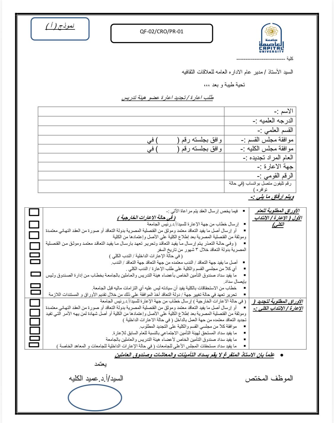loans form