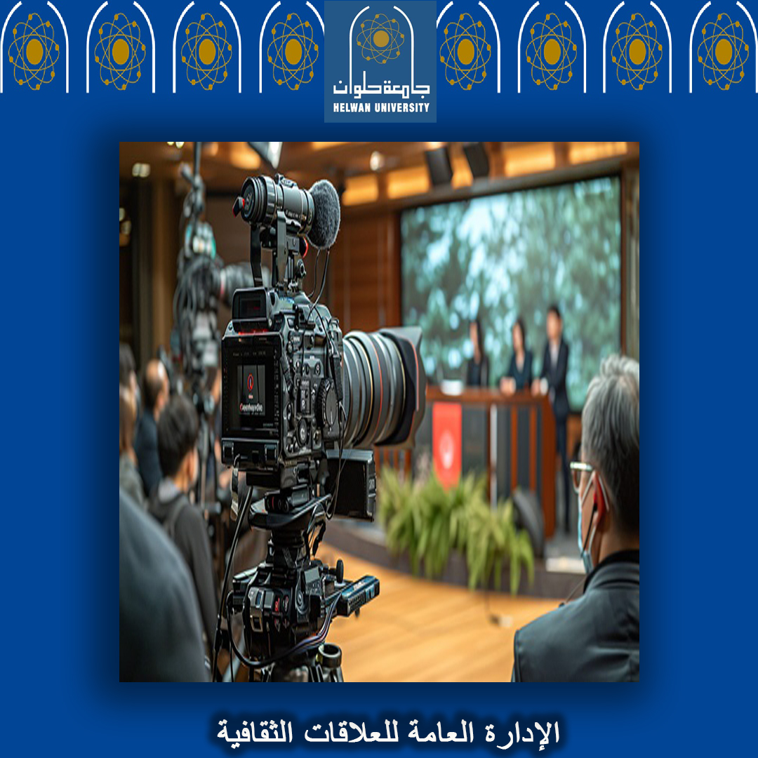دعوة للمشاركة في تنظيم وكتابة البحوث في المؤتمر الإعلامي الدولي الثاني